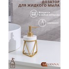 Дозатор для жидкого мыла на подставке SAVANNA «Геометрика», 250 мл, цвет золотой - фото 6304866