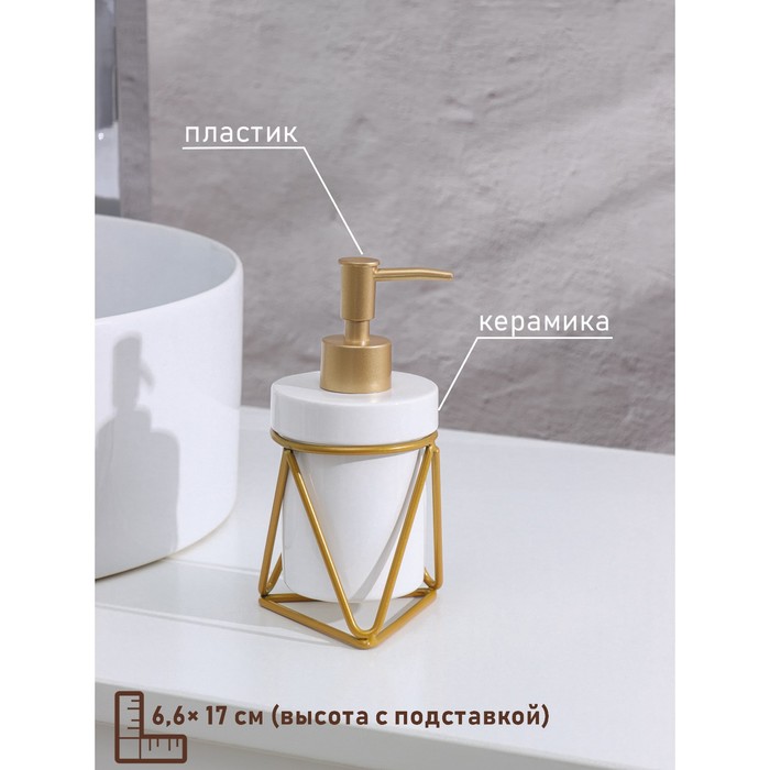 Дозатор для жидкого мыла на подставке SAVANNA «Геометрика», 250 мл, цвет золотой - фото 1890942105
