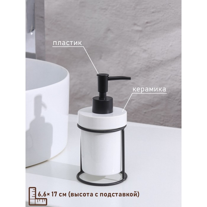 Дозатор для жидкого мыла на подставке SAVANNA «Геометрика», 250 мл, 16×7,8 см, цвет чёрно-белый - фото 1908569967