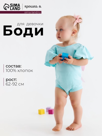 Боди для девочки «Крошка Я. Розовый бант», рост 86-92 см, бирюзовое