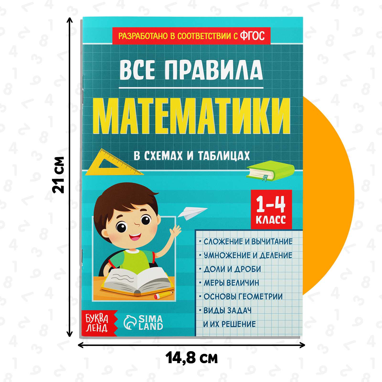 Сборник для 1–4 классов «Все правила математики», 44 стр. (5101585) -  Купить по цене от 92.00 руб. | Интернет магазин SIMA-LAND.RU