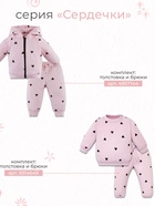 Костюм для девочки (толстовка, брюки) «Крошка Я. Сердечки», рост 74-80 см, розовый  (артикул 4857144)  большой выбор товаров оптом и в розницу по низким ценам с доставкой