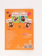 Наклейки-кружочки «Счёт», 16 стр., А5, Маша и Медведь - Фото 12