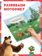 Книги с наклейками - кружочками, набор 4 шт. по 16 стр., А5, Маша и Медведь - Фото 6