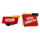 Наклейки для витрин «Акции, цены снижены», 60 х 80 см - Фото 1