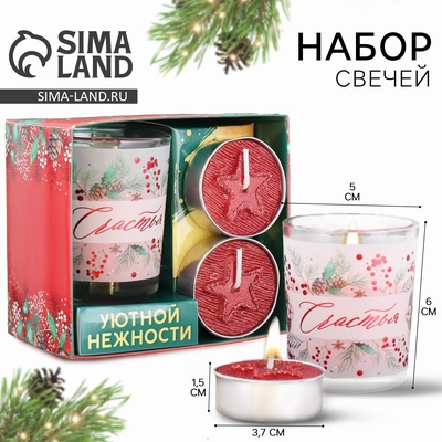 Подарочный набор новогодних свечей «Счастья», 11×5.6×9.8 см