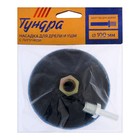 Насадка с липучкой для дрели и УШМ ТУНДРА, М14, с адаптером, твердая, 100 мм - Фото 5