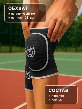 Наколенники спортивные ONLYTOP Volleyball, р. S/M
