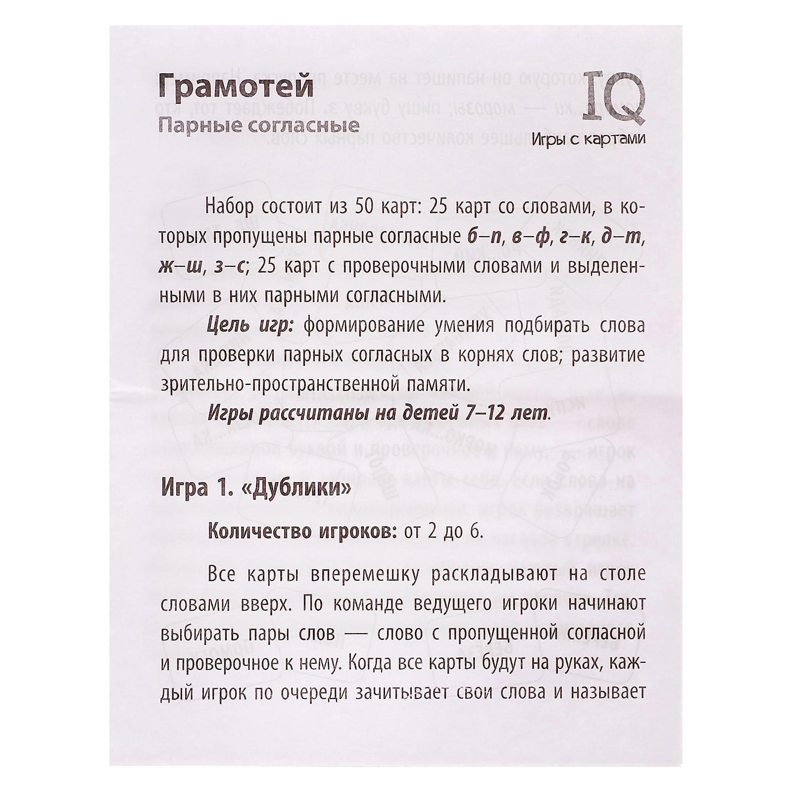 Набор карточек «Грамотей» / Емельянова Е.Н. Соболева А.Е.