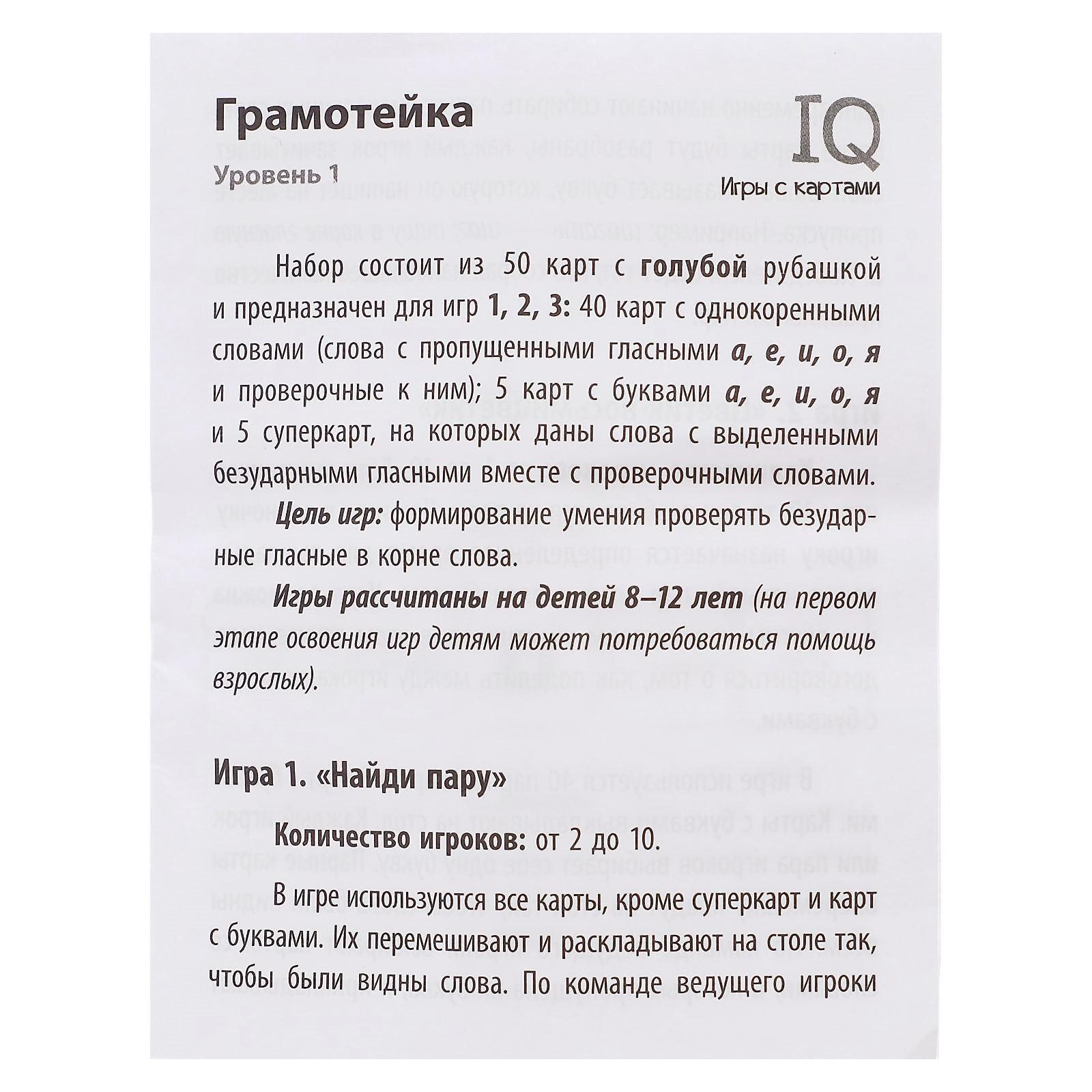 Набор карточек «Грамотейка. Безударные гласные» / Емельянова Е.Н. Соболева  А.Е. (5108895) - Купить по цене от 163.00 руб. | Интернет магазин  SIMA-LAND.RU