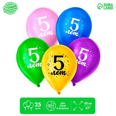 Воздушный шар латексный 12" «5 лет», 25 шт.