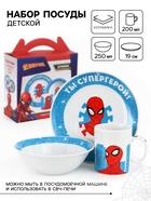 Набор посуды керамической детской, 3 предмета: кружка 200 мл, тарелка 19 см, салатник 250 мл, «Ты - супергерой» - Фото 1