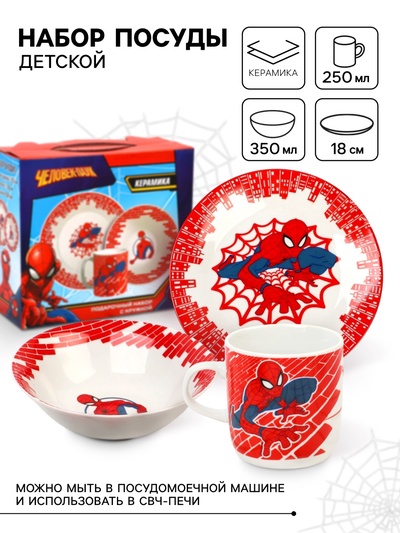 Набор посуды, 3 предмета: тарелка Ø 18 см, миска Ø 15 см, кружка 250 мл, «Ты - супергерой», Человек-паук