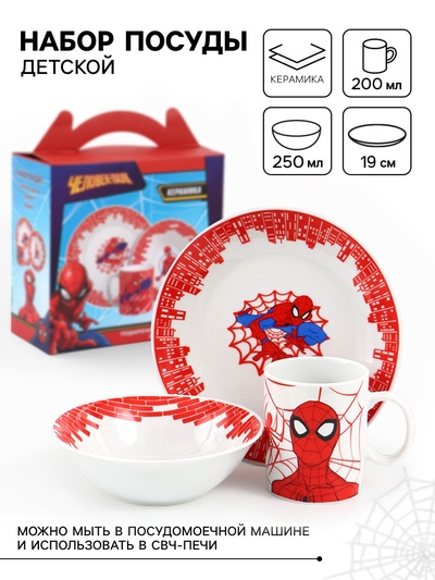 Набор посуды керамической детской, 3 предмета: кружка 200 мл, тарелка 19 см, салатник 250 мл, «Ты - супергерой», Человек-паук