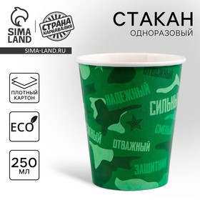 Стакан бумажный «Защитник», 250 мл