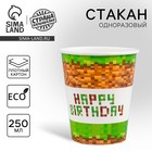 Стакан одноразовый бумажный Happy birthday, 250 мл - Фото 1