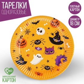 Тарелка одноразовая бумажная "Halloween", 18 см