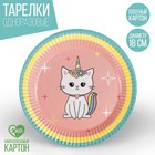 Тарелка бумажная «Радужная кошка», 18 см - фото 9009868