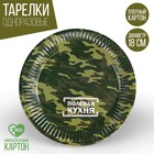 Тарелка одноразовая бумажная "Полевая кухня", 18 см - фото 318339352