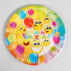 Тарелка одноразовая бумажная "С днём рождения!" веселые смайлы, 18 см - Фото 2