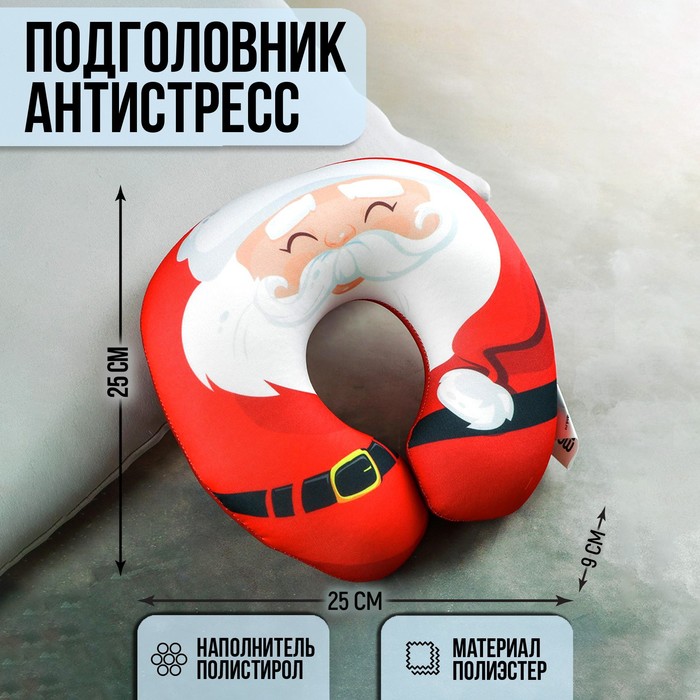 Новогодний подголовник-антистресс «Санта» 25 х 25 см., на новый год