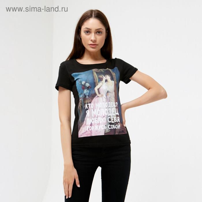 

Футболка женская MIST "Я Молодец", р. 48-50