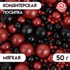 Кондитерская посыпка "Жемчуг" в цветной глазури, красная, чёрный, 50 г - фото 318339533