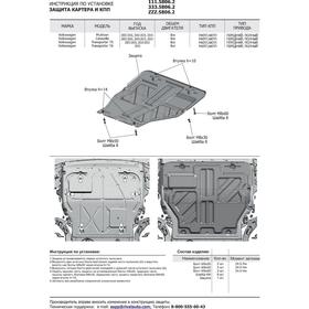 

Защита картера и КПП Volkswagen Transporter 2015-н.в., AL 4 мм, в комплекте, 333.5806.2