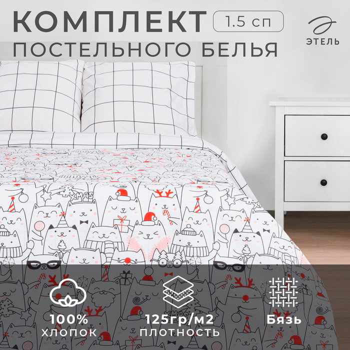 Новый год. Постельное белье Этель 1.5 сп Xmas cat 143*215 см, 150*214 см, 70*70 см - 2 шт - Фото 1