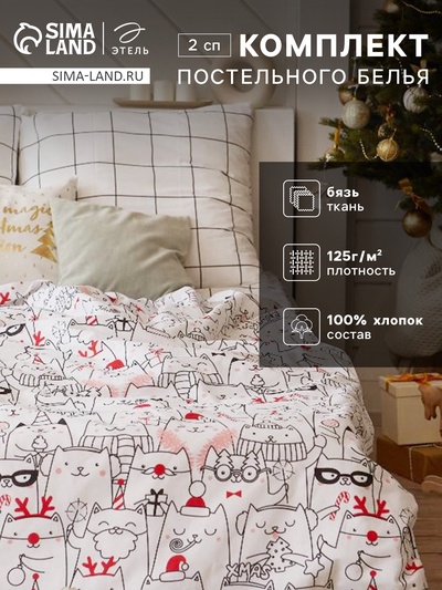 Постельное бельё 2-спальное «Этель» Xmas cat, бязь