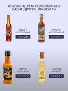 Уксус гранатовый натуральный, 6 %, 250 мл - Фото 3