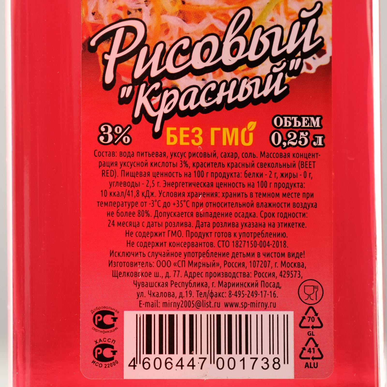 Уксус рисовый (красный) 3%, 250 мл (5122590) - Купить по цене от 79.00 руб.  | Интернет магазин SIMA-LAND.RU