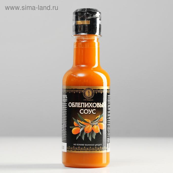 

Облепиховый соус на основе винного уксуса, 220 мл