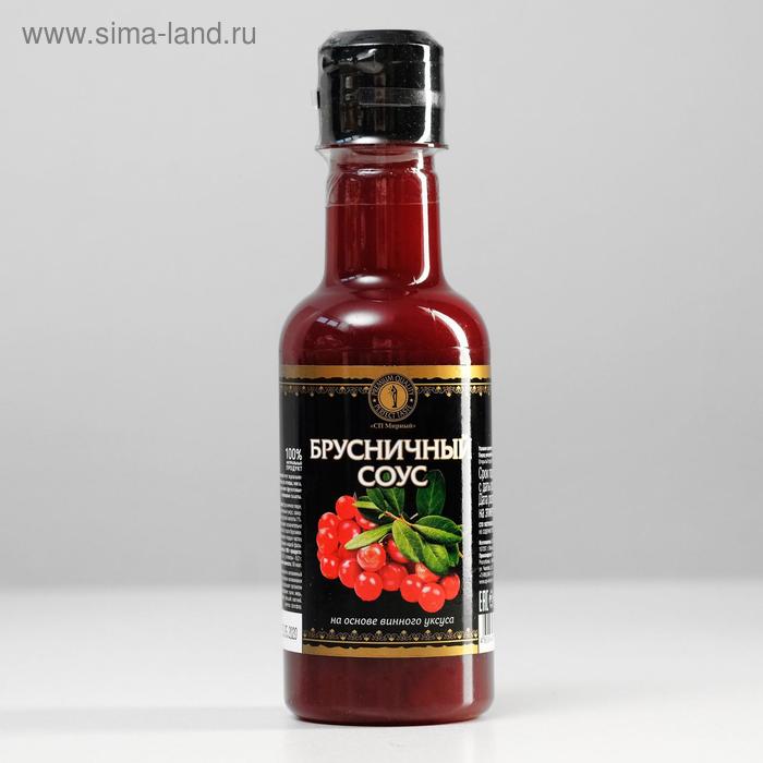 Брусничный соус на основе винного уксуса, 220 мл - Фото 1