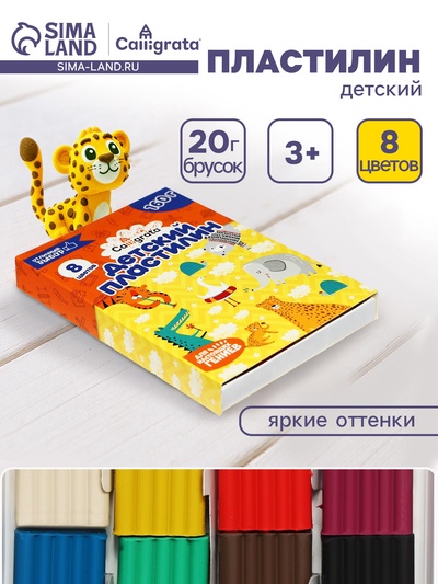 Пластилин Calligrata «Классический», 8 цветов, 160 г