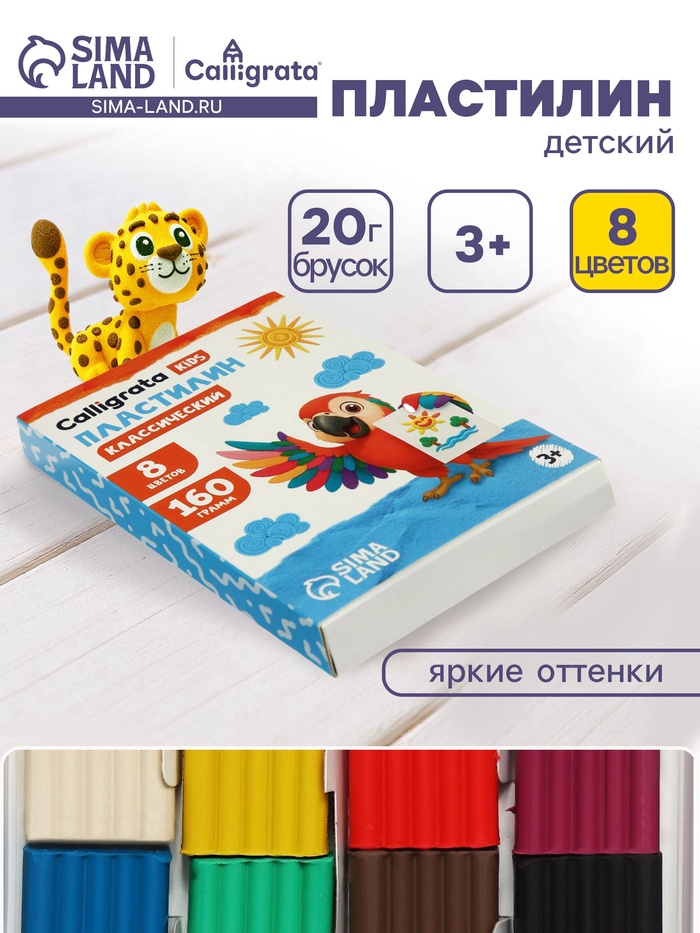 Пластилин Calligrata «Классический», 8 цветов, 160 г - Фото 1