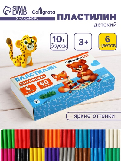 Пластилин Calligrata «Классический», 6 цветов, 60 г