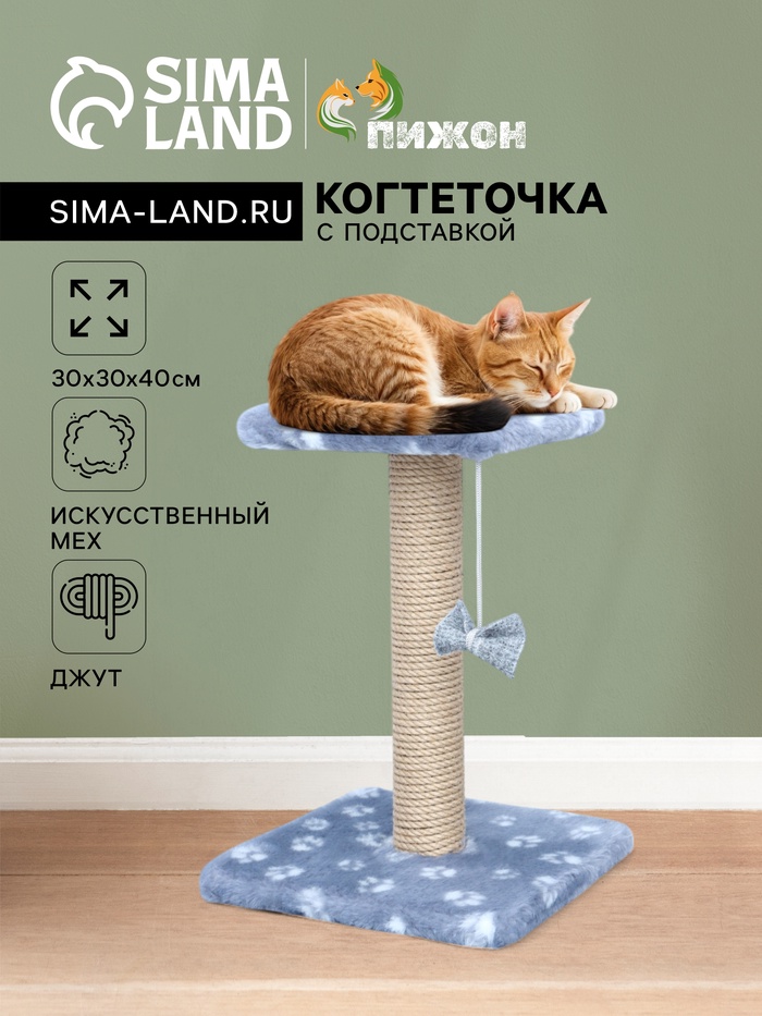 Когтеточка «Полка», 30×30×40 см, с подставкой, джут, серая - Фото 1