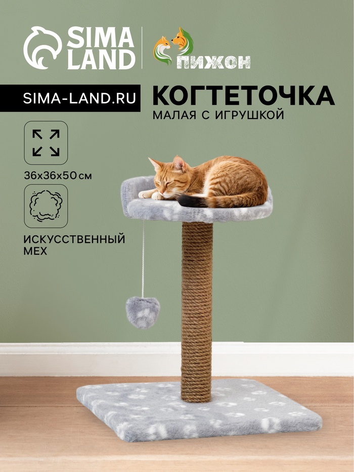 Когтеточка малая «Арена», 36×36×50 см, с игрушкой, джут, серая - Фото 1