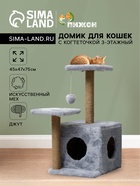 Домик для кошек с когтеточкой, 45×47×75 см, квадратный, 3 уровня, серая - Фото 1