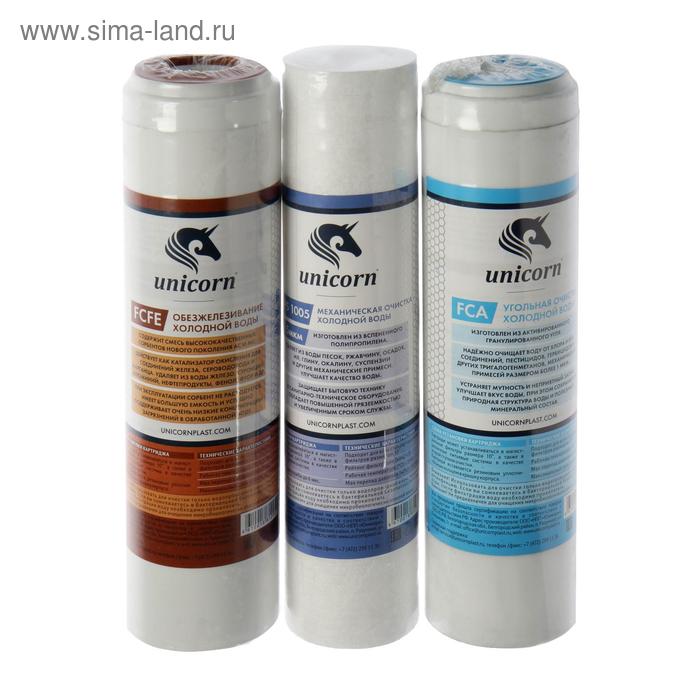 Комплект картриджей Unicorn K-FE, "PS-10. FCFE-10. FCB-10", очистка+обезжелезивание - Фото 1