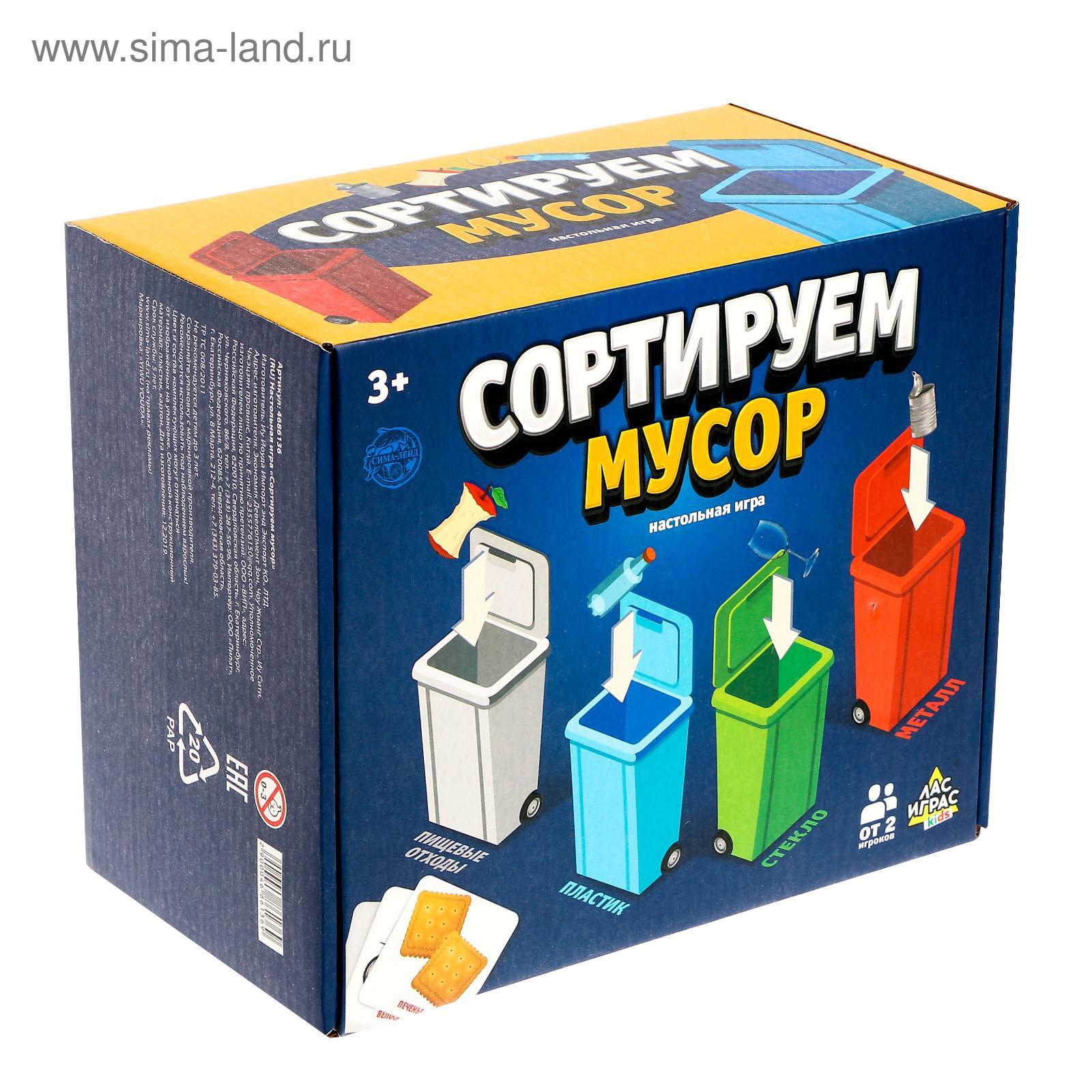 Настольная игра «Сортируем мусор» (4686136) - Купить по цене от 847.00 руб.  | Интернет магазин SIMA-LAND.RU