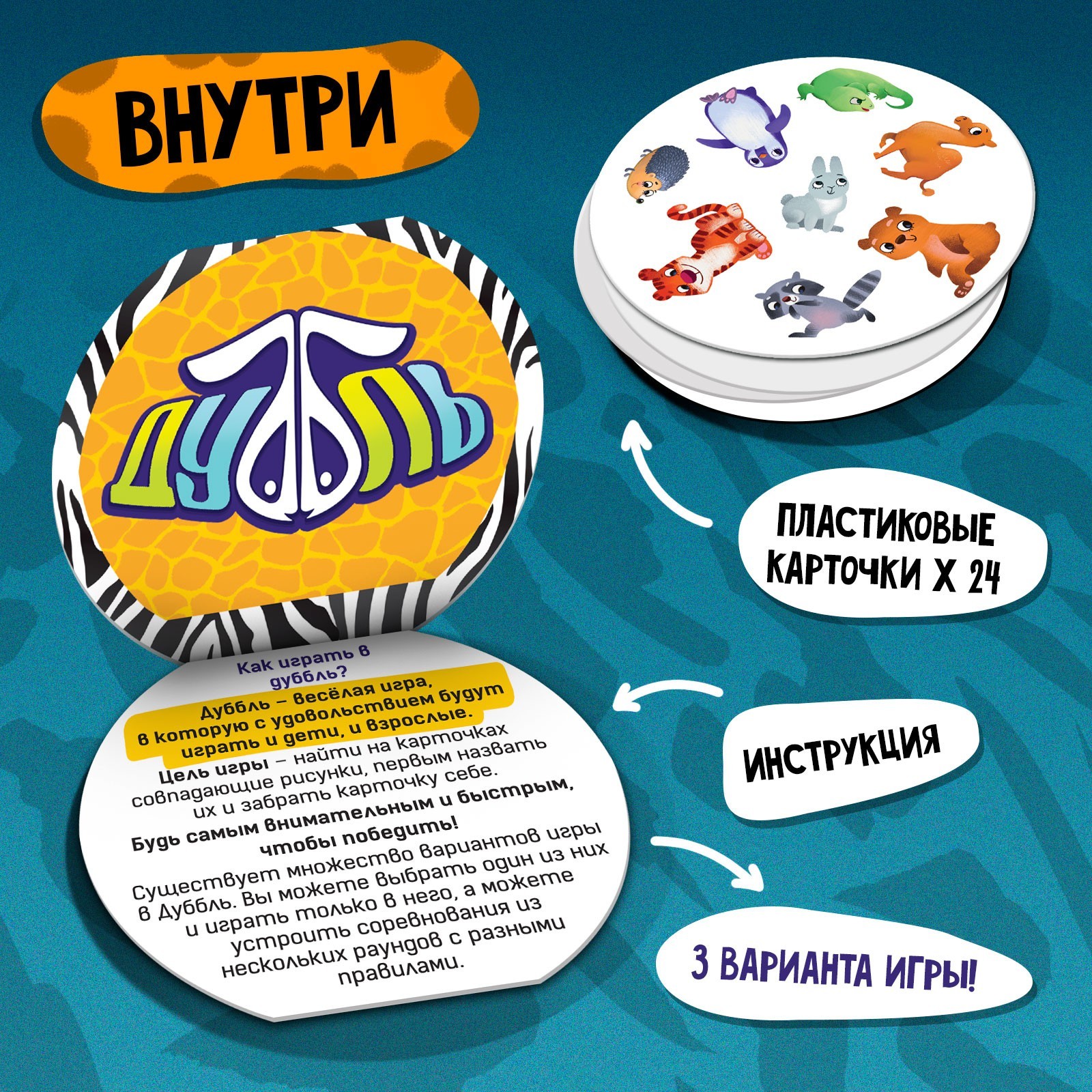 Настольная игра «Дуббль», 24 пластиковые карточки, 2-4 игрока, 5+ (4790138)  - Купить по цене от 160.00 руб. | Интернет магазин SIMA-LAND.RU