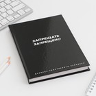 Ежедневник творческого человека с заданиями А5, 120 л., в твердой обложке «Запрещать запрещено» - Фото 2