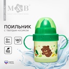 Поильник детский M&B «Мишутка. Мамы и малыши» с твёрдым носиком, от 9 мес., 140 мл., с ручками, зеленый - Фото 1