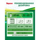 Жидкое средство для стирки Persil "Лаванда", гель, универсальное, 1.9 л - Фото 3