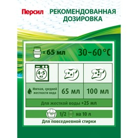 Жидкое средство для стирки Persil «Лаванда», гель, универсальное, 1.9 л