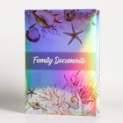 Папка для семейных документов «Family documents», 8 файлов, 4 комплекта - Фото 1