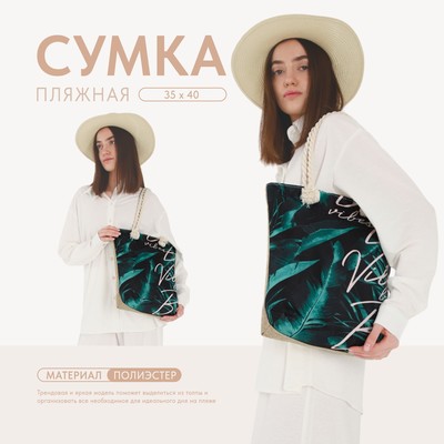 Сумка женская пляжная на молнии Vibes, чёрная