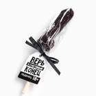 Леденец «Верь в счастливый конец», вкус: кола, 30 г (18+) - Фото 5